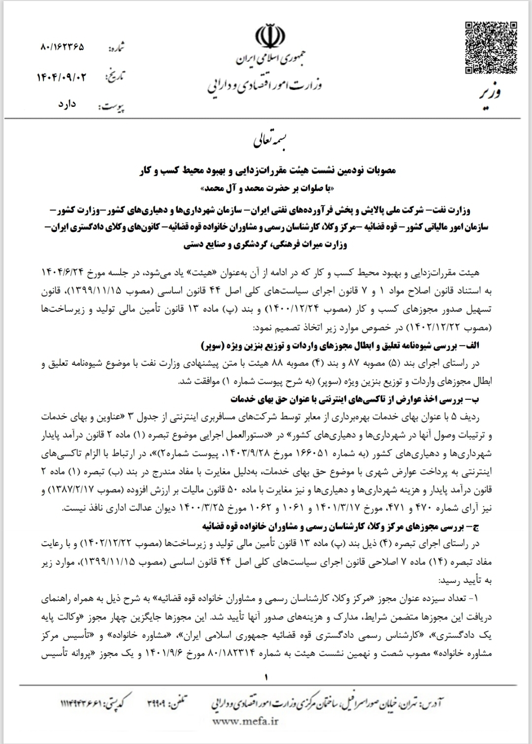 توقف اخذ بهای خدمات شهری از رانندگان تاکسیهای اینترنتی توقف اخذ بهای خدمات شهری از رانندگان تاکسیهای اینترنتی