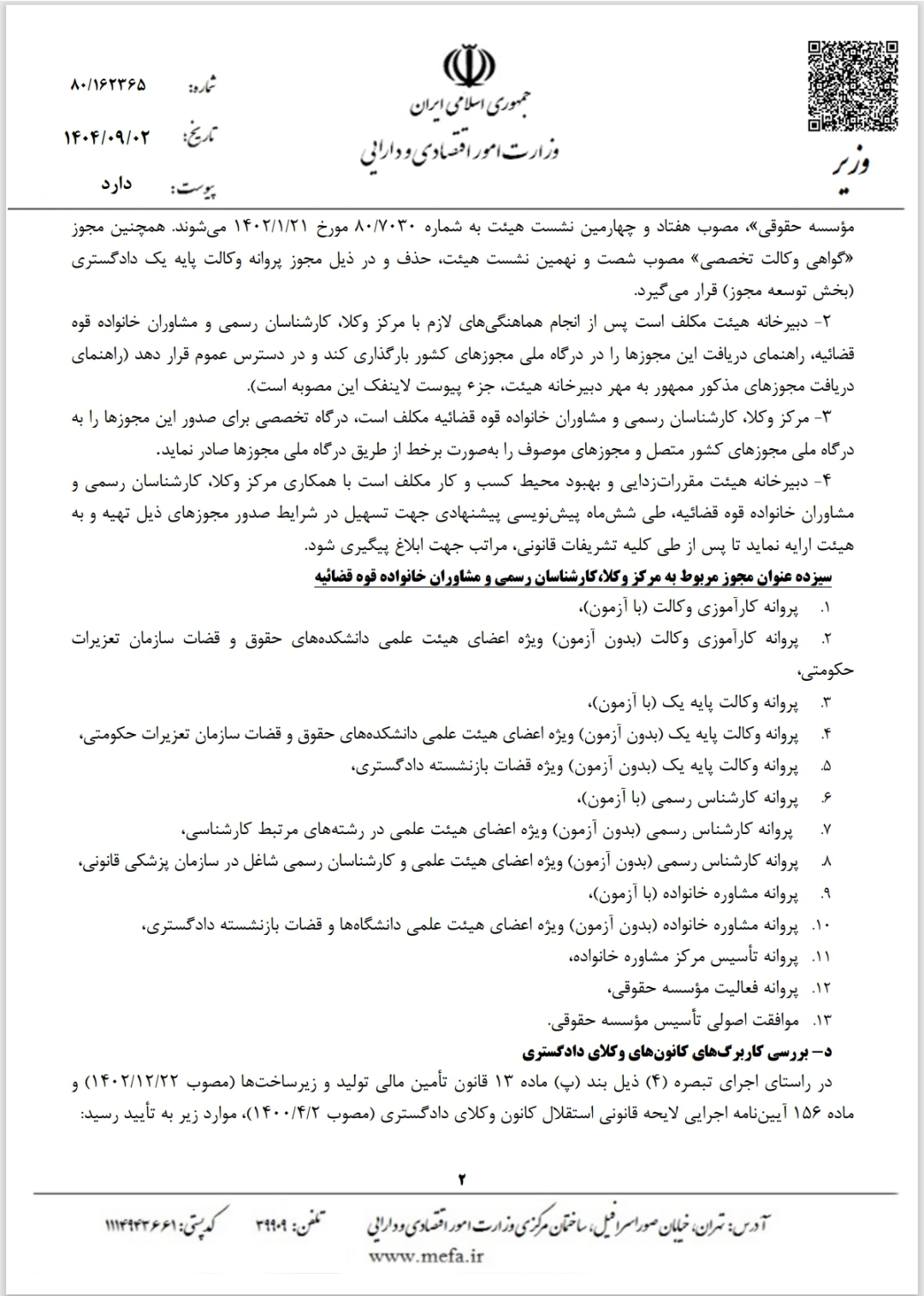 توقف اخذ بهای خدمات شهری از رانندگان تاکسیهای اینترنتی توقف اخذ بهای خدمات شهری از رانندگان تاکسیهای اینترنتی