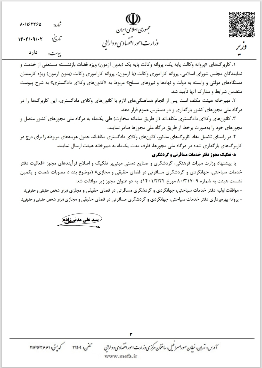 توقف اخذ بهای خدمات شهری از رانندگان تاکسیهای اینترنتی توقف اخذ بهای خدمات شهری از رانندگان تاکسیهای اینترنتی