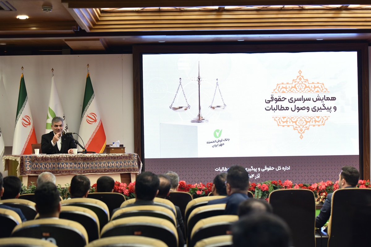 حفظ کمترین نرخ مطالبات غیرجاری شبکه بانکی توسط بانک قرض‌الحسنه مهر ایران