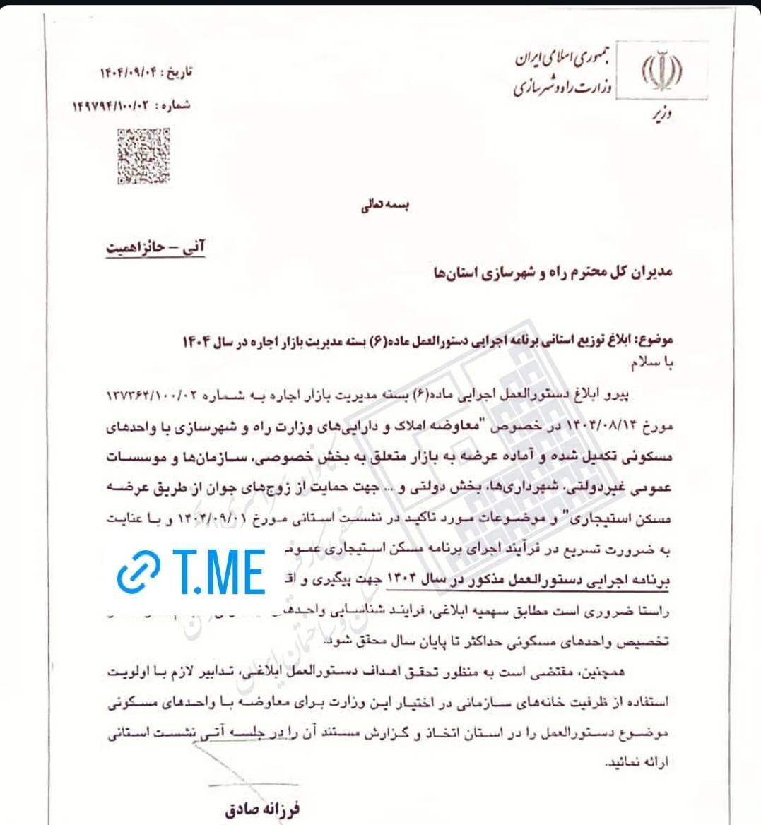 استارت اجاره داری حرفه ای/ بسته مدیریتی بازار اجاره موفق عمل می کند؟