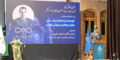 طلا و جواهر؛ حامل اصالت و هویت ایرانی