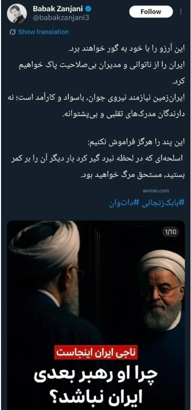 بابک زنجانی: این آرزو را به گور ببرید که روحانی «ناجی ایران» باشد بابک زنجانی: این آرزو را به گور ببرید که روحانی «ناجی ایران» باشد
