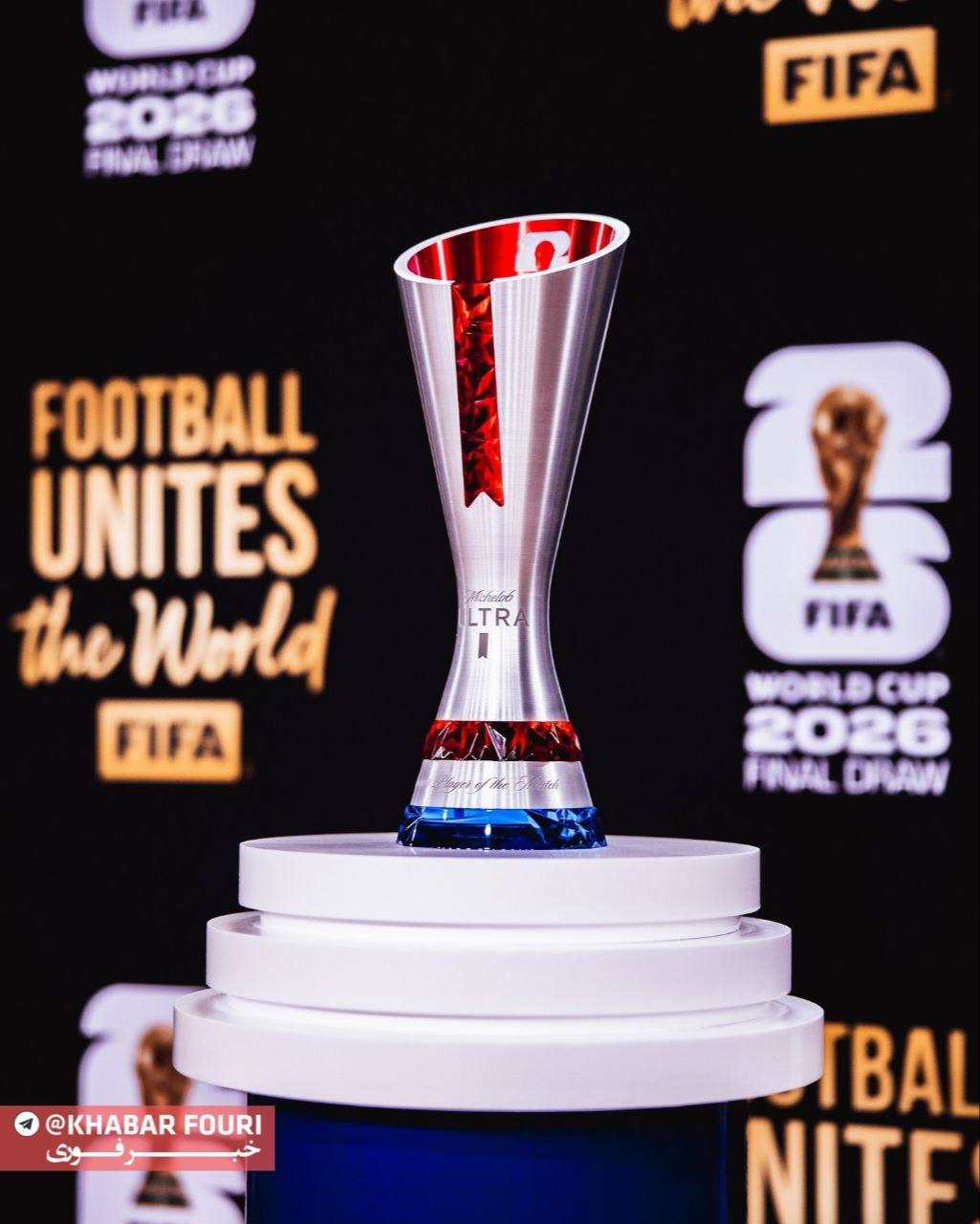 رونمایی از جایزه بهترین بازیکن زمین جام جهانی ۲۰۲۶