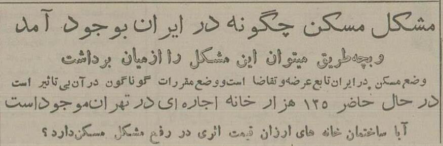 اجاره خانه در تهران فقط با ماهی ۲ هزار و ۳۹ تومان