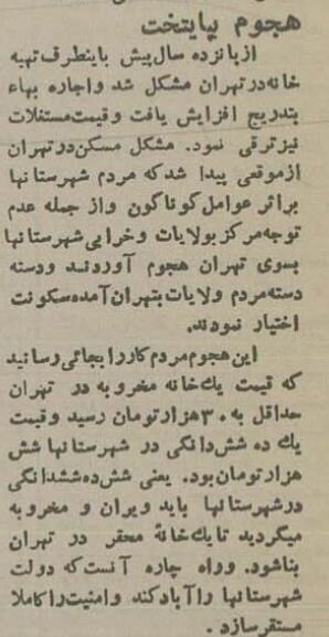 اجاره خانه در تهران فقط با ماهی ۲ هزار و ۳۹ توما