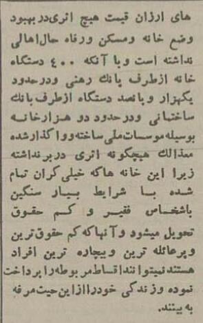 اجاره خانه در تهران فقط با ماهی ۲ هزار و ۳۹ تومان