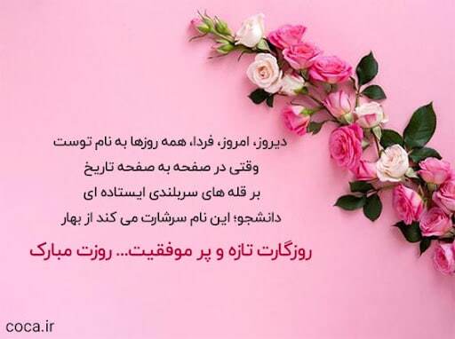 پیامهای تبریک روز دانشجو ۱۴۰۴ / پیام تبریک رسمی، طنز، دوستانه و عاشقانه + عکس پیامهای تبریک روز دانشجو ۱۴۰۴ / پیام تبریک رسمی، طنز، دوستانه و عاشقانه + عکس