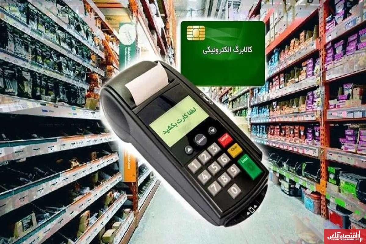 چرا کالابرگ الکترونیکی هنوز واریز نشده است؟ / خبر مهم برای یارانه‌بگیران دهک‌های اول تا هفتم