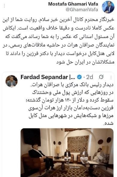 توضیح بانک مرکزی درباره عکس فرزین با صرافان هرات