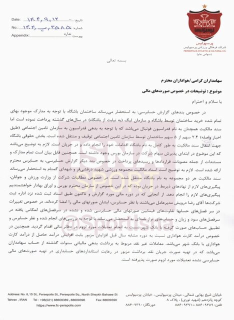 تامین اجتماعی ساختمان پرسپولیس را توقیف کرد تامین اجتماعی ساختمان پرسپولیس را توقیف کرد