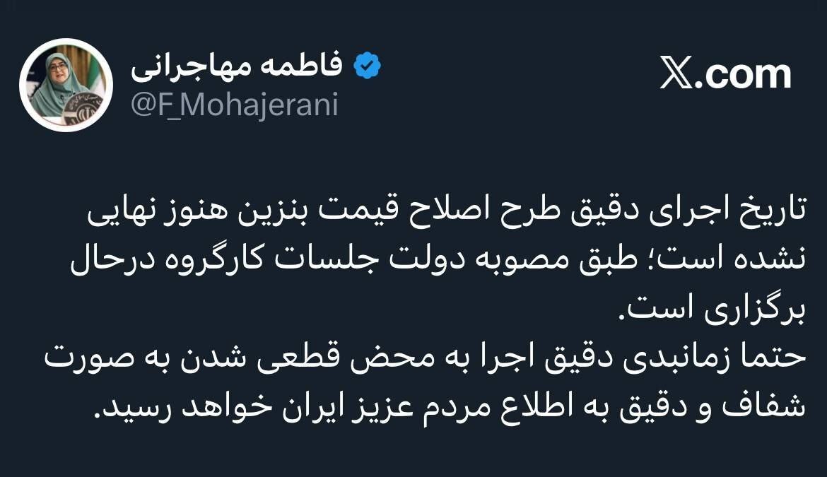 خبر مهم مهاجرانی درباره زمان تغییر قیمت بنزین / مردم بخوانند