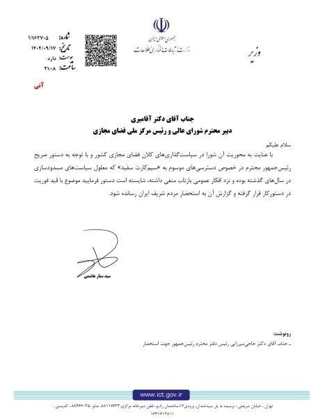 دستور مهم وزیر ارتباطات درباره سیم کارت های سفید دستور مهم وزیر ارتباطات درباره سیم کارت های سفید