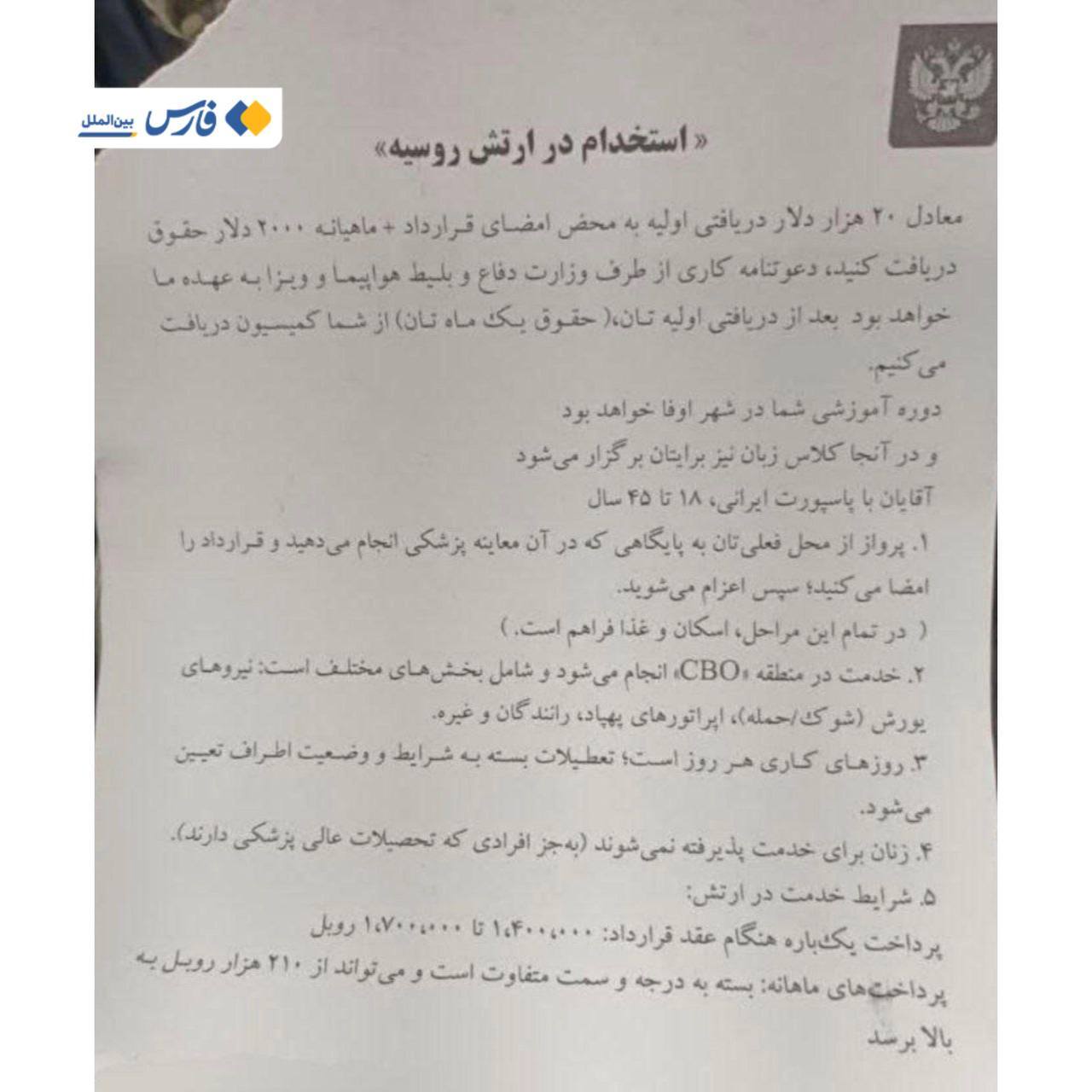 ماجرای استخدام جوانان ایرانی در ارتش روسیه ماجرای استخدام جوانان ایرانی در ارتش روسیه