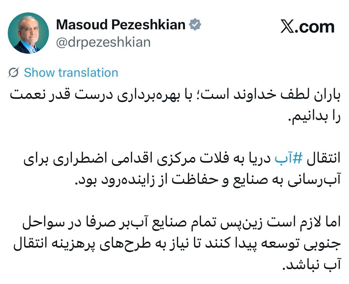 دستور فوری پزشکیان درباره سواحل جنوبی کشور دستور فوری پزشکیان درباره سواحل جنوبی کشور