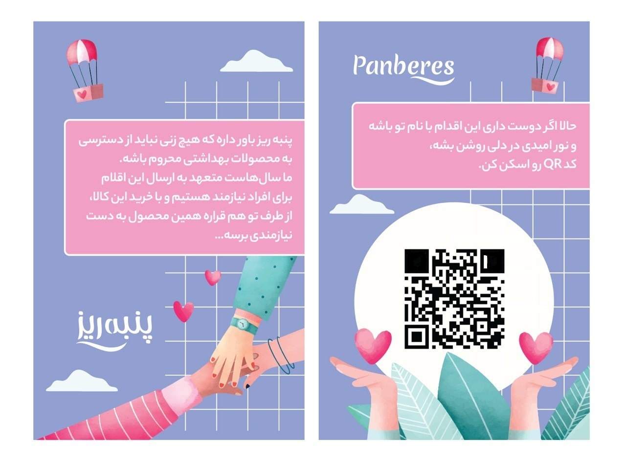 زنان برای زنان؛ گزارشی از یک همدلی گسترده برای مقابله با فقر قاعدگی