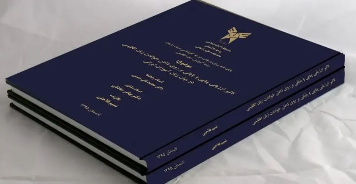 تغییر جدی در نحوه ارائه پایان‌نامه‌ها / دستورالعمل جدید وزارت علوم ابلاغ شد