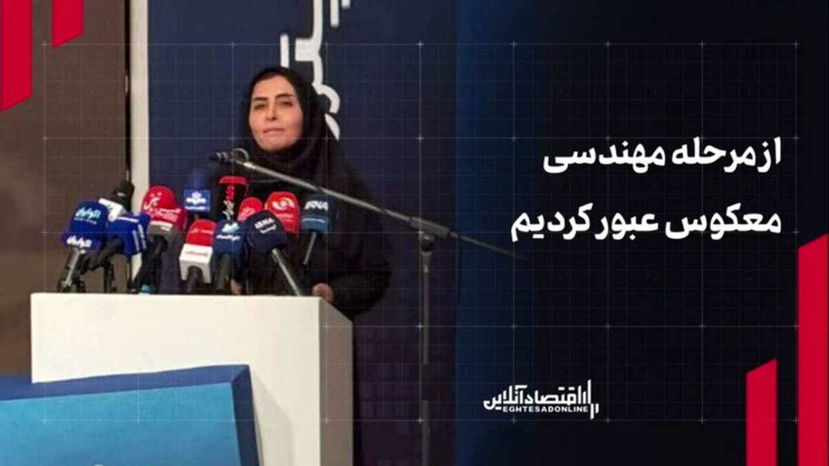 از مرحله مهندسی معکوس عبور کردیم