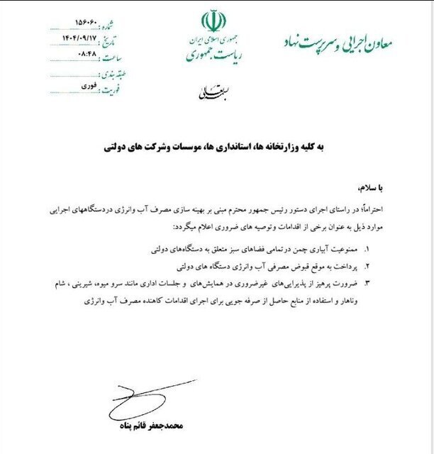 دولت ممنوعیت جدید رو کرد / مصرف میوه و شیرینی و شام ممنوع شد!