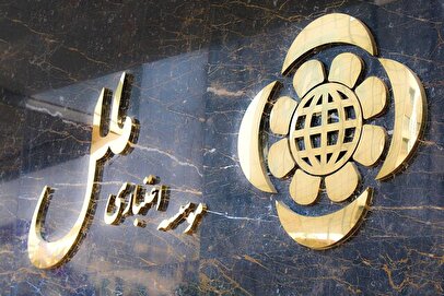 فعالیت شعب کشیک مؤسسه اعتباری ملل در روز یکشنبه ۹ آذر ۱۴۰۴