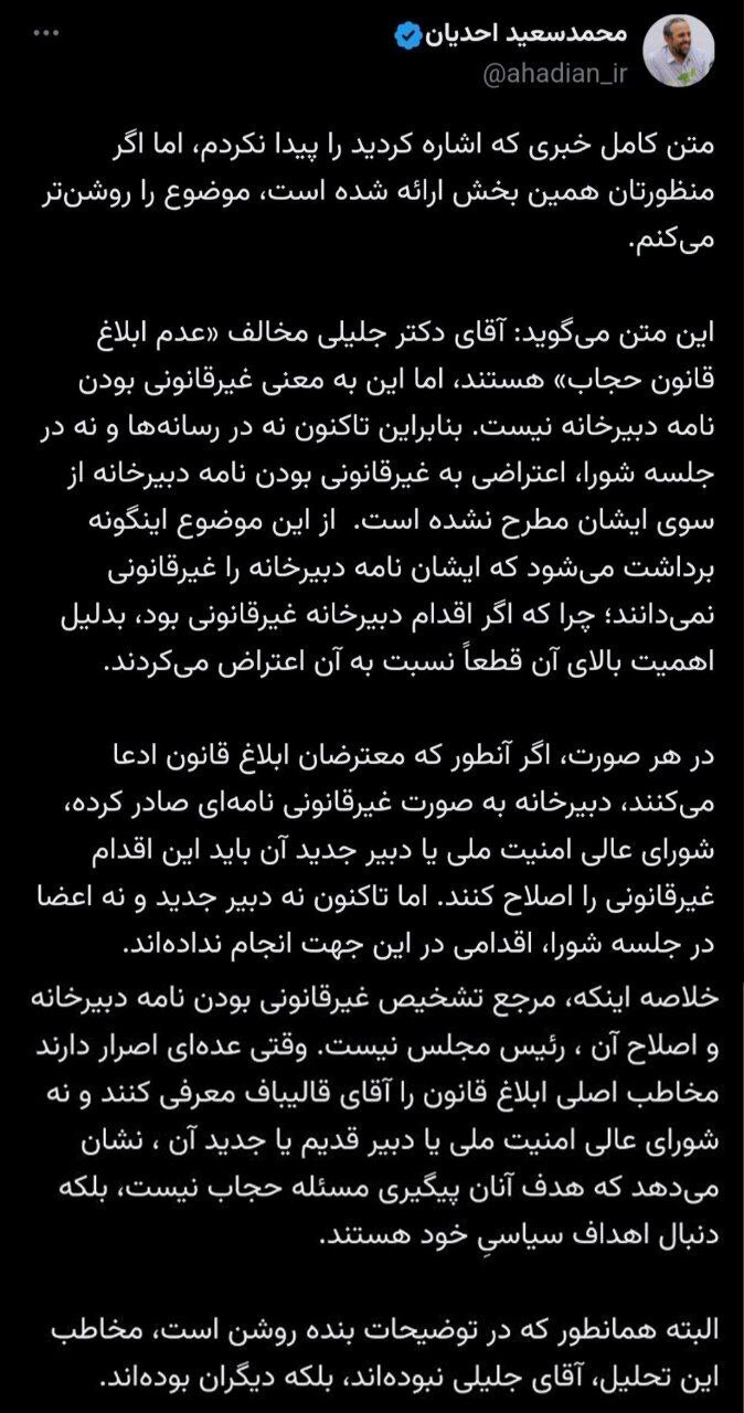 حمله دستیار قالیباف به مشاور جلیلی بر سر قانون حجاب و عفاف + عکس حمله دستیار قالیباف به مشاور جلیلی بر سر قانون حجاب و عفاف + عکس