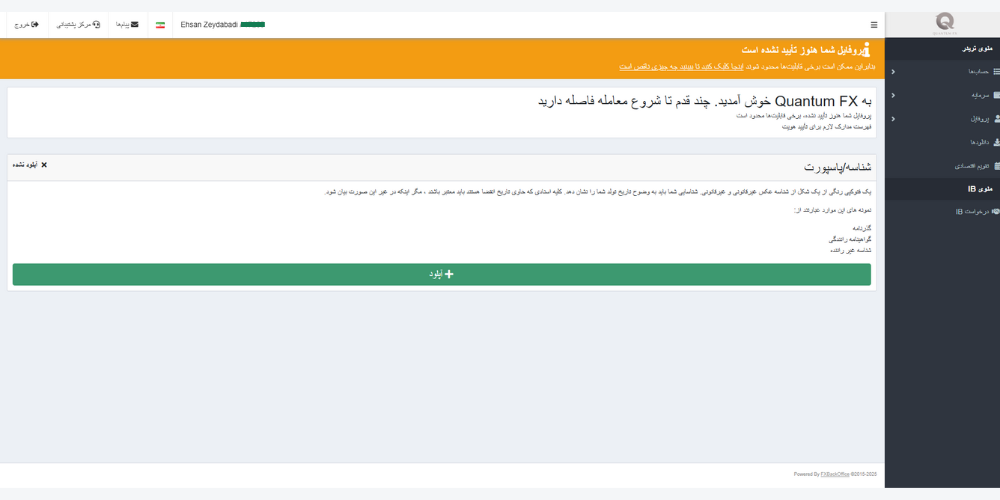 بروکر کوانتوم اف ایکس بروکر کوانتوم اف ایکس