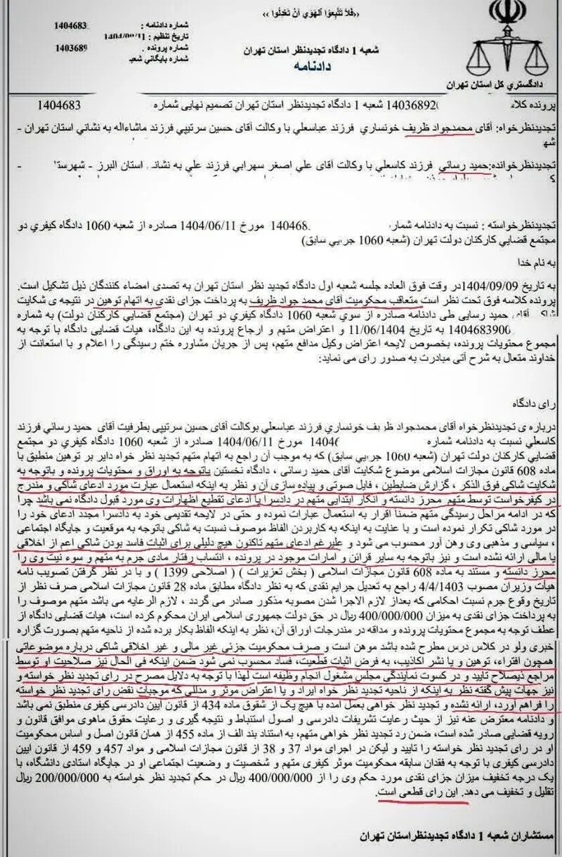 ظریف در دادگاه محکوم شد/ چه مجازاتی در انتظار ظریف است؟ + حکم دادگاه