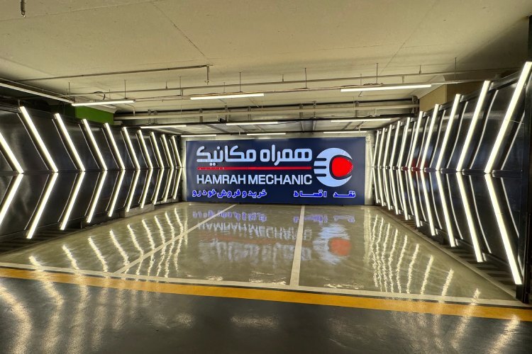 همراه مکانیک همراه مکانیک