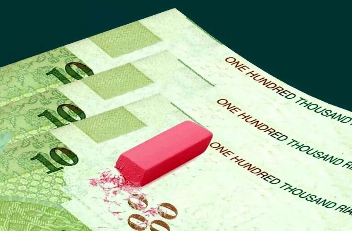 اثر روانی حذف صفر از پول ملی/ چرا حذف صفر بدون اصلاحات ساختاری پایدار نیست؟