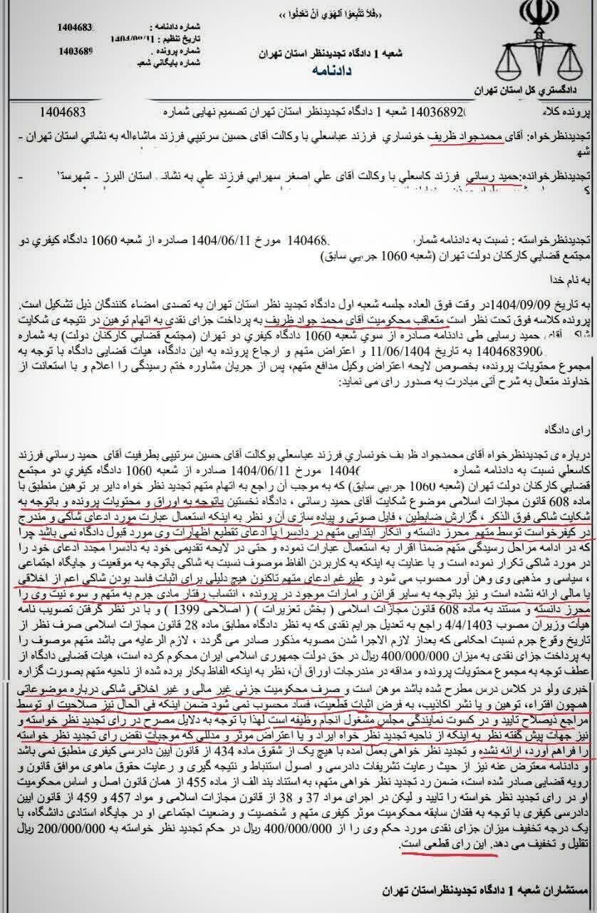 ظریف در دادگاه محکوم شد