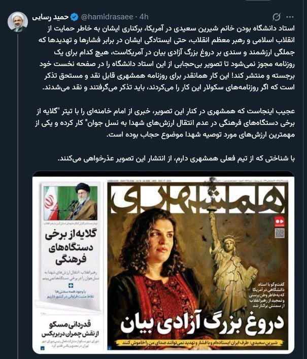 واکنش تند رسایی از عکس بی‌حجاب یک زن روی روزنامه همشهری