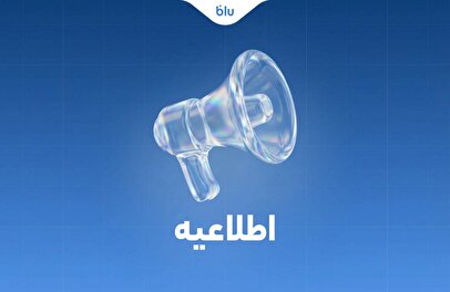 کلیه انتقالات بین بانکی مطابق روال سابق و با رعایت قوانین و مقررات بانک مرکزی انجام می‌شود