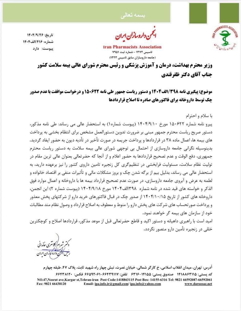 بحران پرداخت در داروخانه‌ها / صدور چک متوقف می‌شود