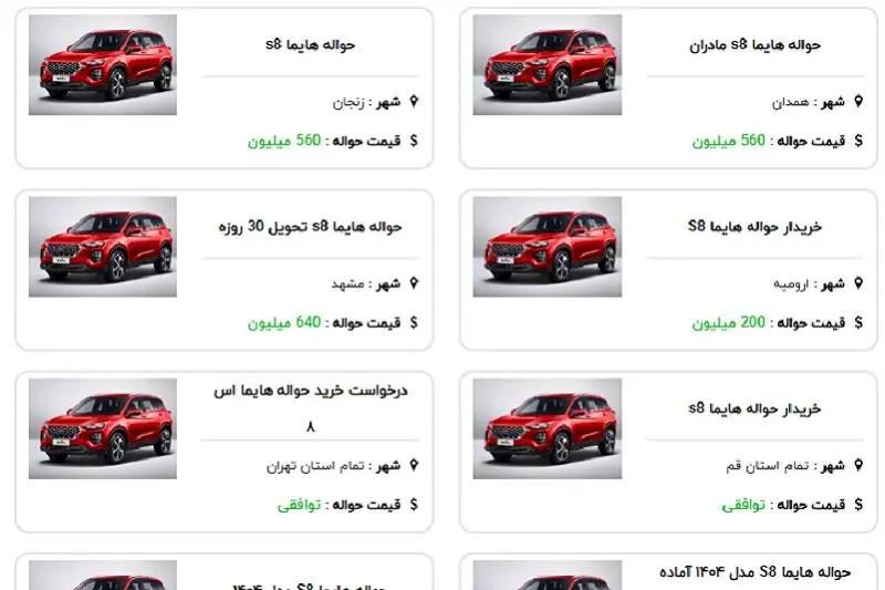 هایما S8 با حواله ۶۰۰ میلیون