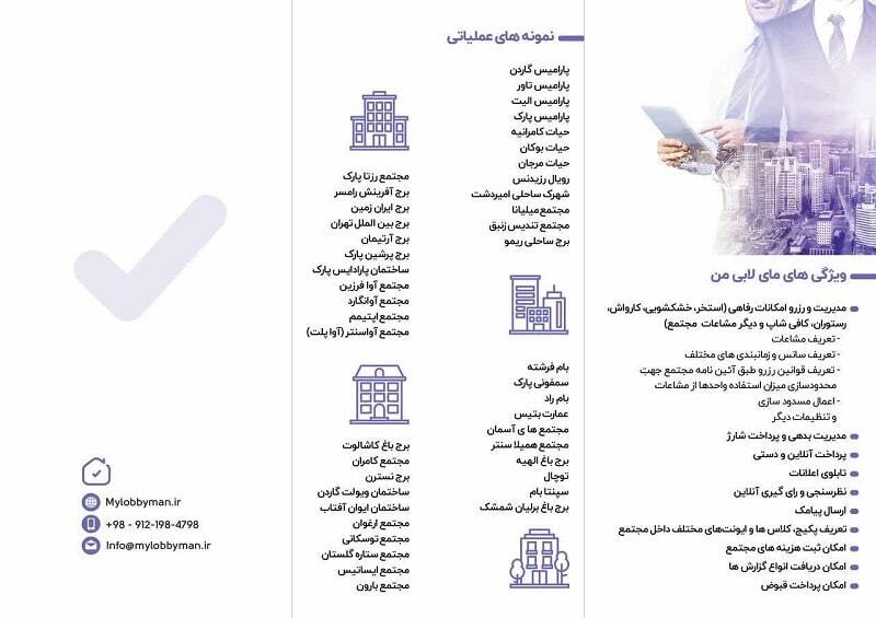 مزایای استفاده از مای لابی من برای مدیران ساختمان مزایای استفاده از مای لابی من برای مدیران ساختمان