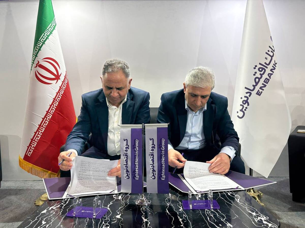 کیش اکسپو؛ امضای تفاهم‌نامه همکاری بانک اقتصادنوین و شرکت توسعه صنایع بهشهر
