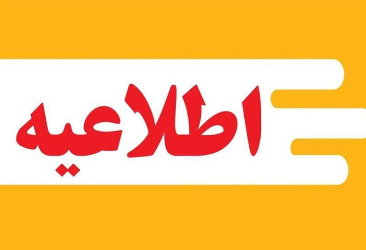 مدارس قم سه شنبه و چهارشنبه ۴ و ۵ آذر ۱۴۰۴ تعطیل شد؟