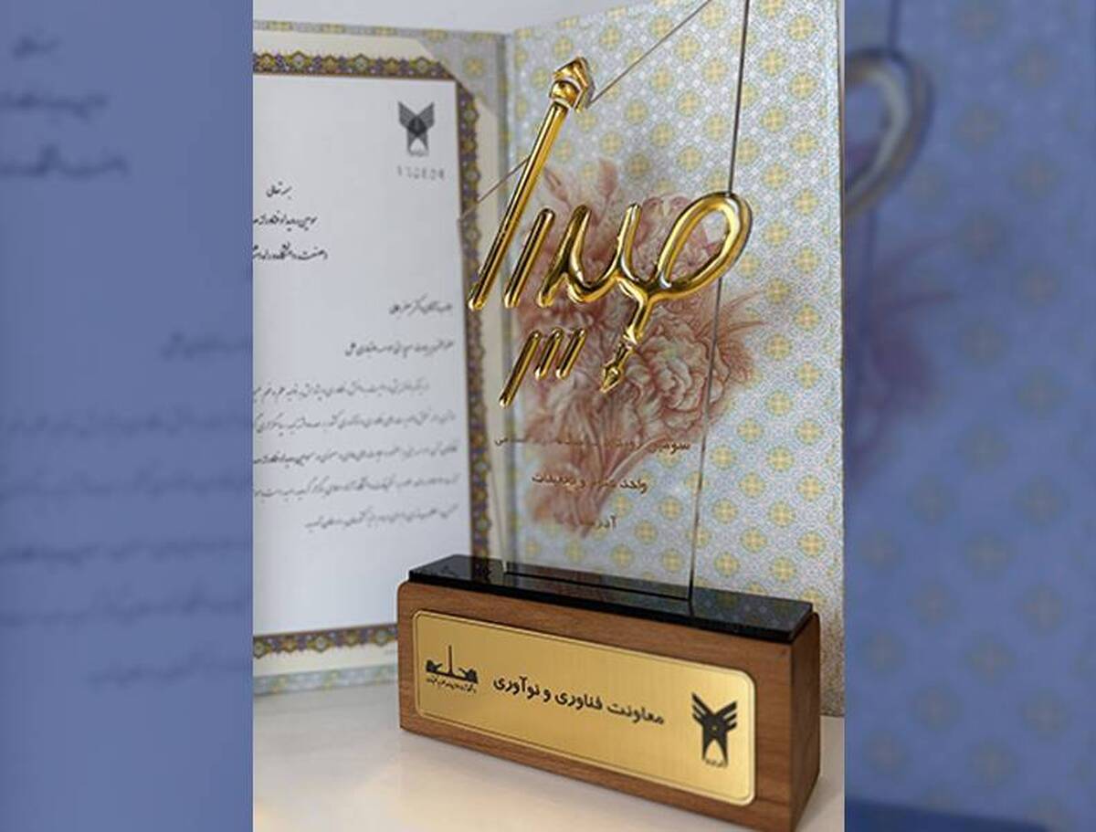 اعطای لوح و تقدیر نامه سومین رویداد فناورانه «صدرا» به موسسه اعتباری ملل در راستای جهت گیری جدید موسسه در مسیر تقویت ارتباط با مراکز دانشگاهی، علمی و توسعه همکاری های فناورانه، علمی و صنعتی، مؤسسه