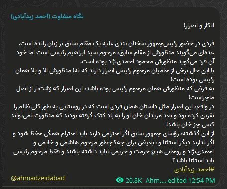 پرسش تامل‌برانگیز زیدآبادی درمورد برخورد متفاوت با روسای جمهور سابق/ مرحوم رئیسی استثنا است؟