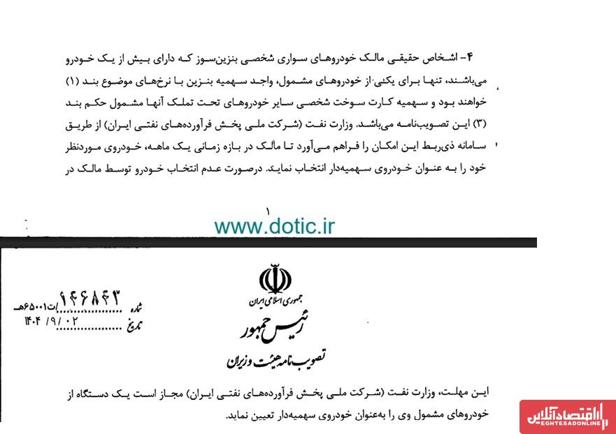 قیمت بنزین برای این خودروهای شخصی بیش از ۳ برابر شد! +سند