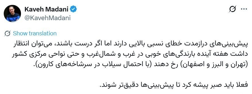 خبر فوق العاده کاوه مدنی از شروع بارش‌ها در ایران/ در این تاریخ منتظر باشید
