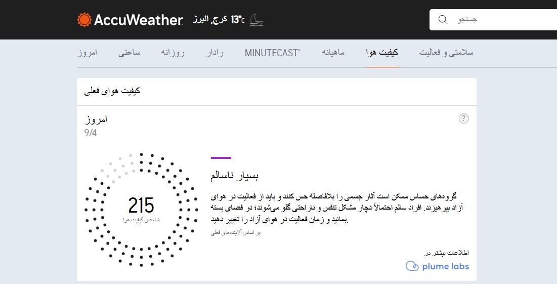 وضعیت بحرانی آلودگی هوای تهران در آذر ۱۴۰۴ / فرمان تخلیه صادر می‌شود؟