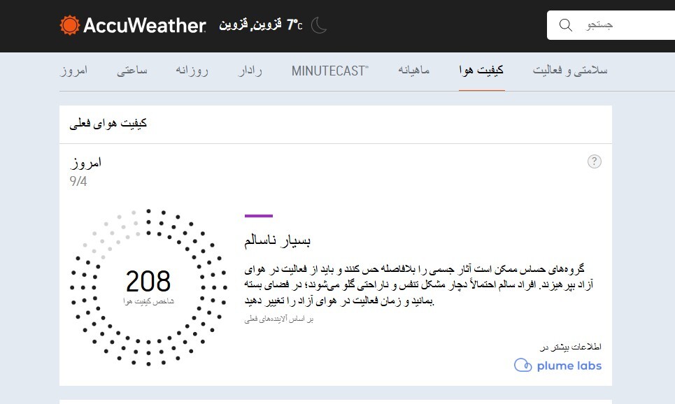 وضعیت بحرانی آلودگی هوای تهران در آذر ۱۴۰۴ / فرمان تخلیه صادر می‌شود؟
