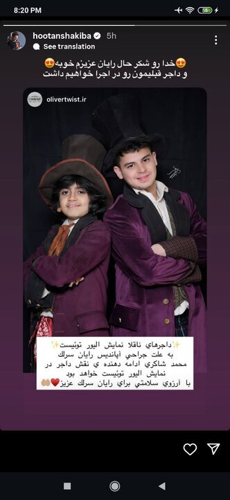 پست هوتن شکیبا درمورد وضعیت سلامت رایان سرلک