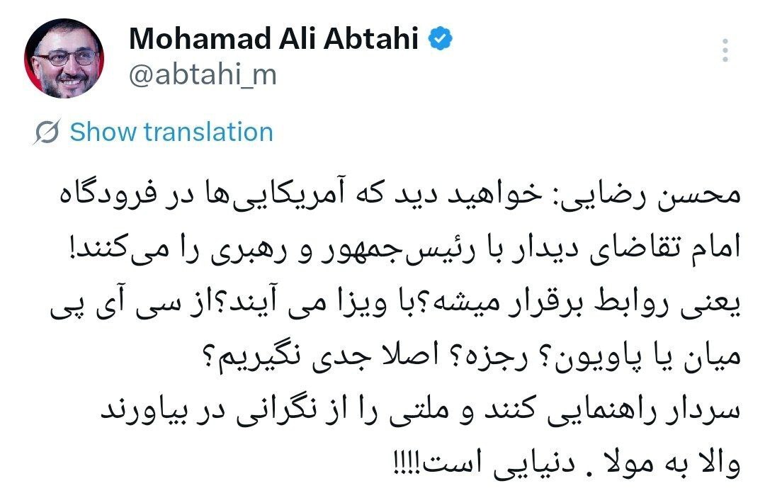 واکنش محمد‌علی ابطحی به محسن رضایی: آمریکایی ها با ویزا می‌آیند؟