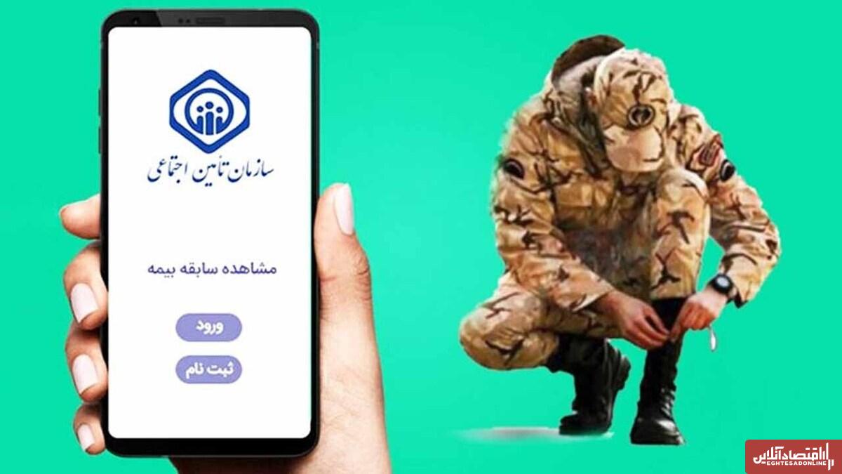 خرید بیمه سربازی رایگان می‌شود؟ / بیمه شدگان تامین اجتماعی بخوانند