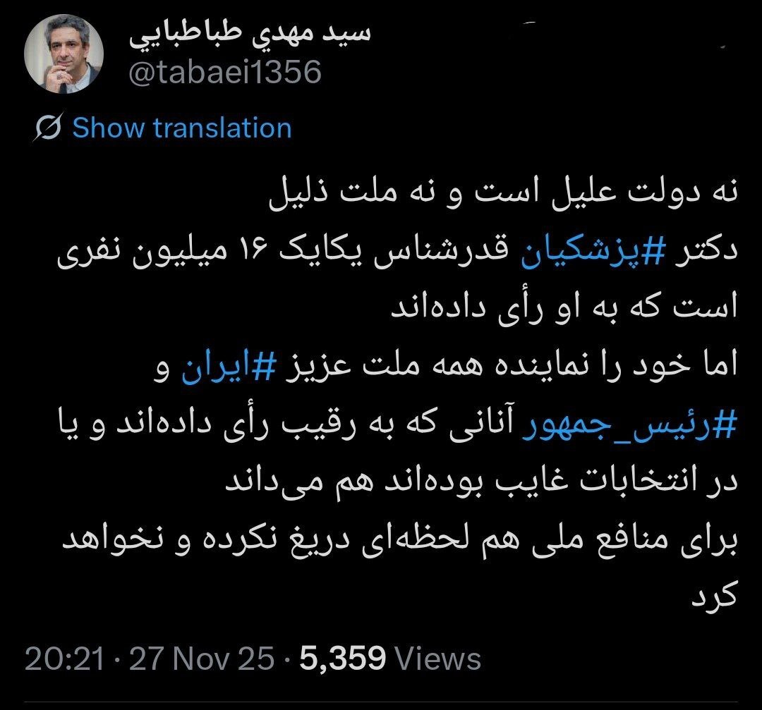 مهدی طباطبایی: پزشکیان برای منافع ملی لحظهای دریغ نمیکند مهدی طباطبایی: پزشکیان برای منافع ملی لحظهای دریغ نمیکند