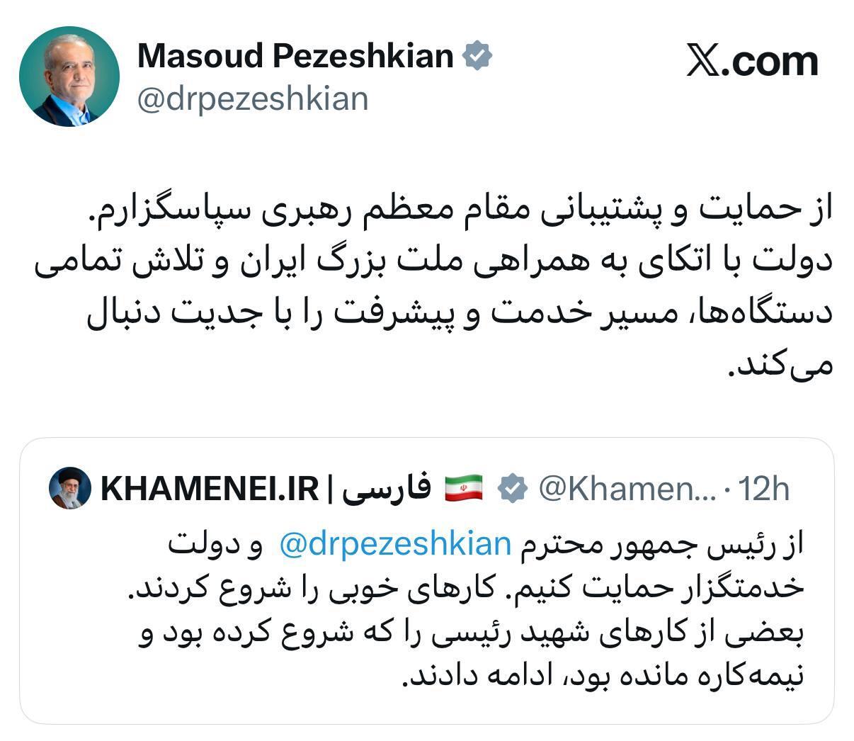 بازتاب بیانات رهبری ادامه دارد / دولت تأکید می‌کند روند پیشرفت را با تکیه بر مردم پیگیری می‌کند