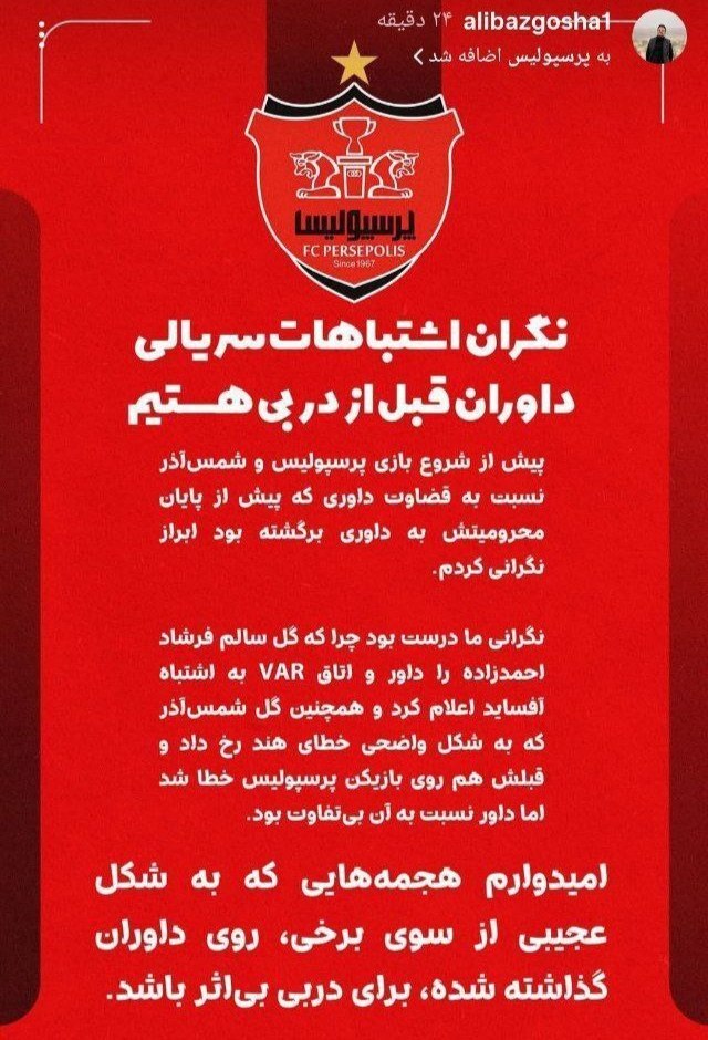 سخنگوی پرسپولیس هم محروم شد سخنگوی پرسپولیس هم محروم شد