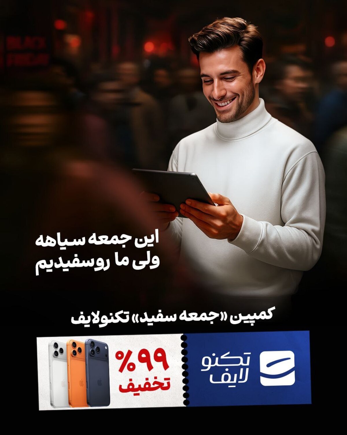 ارائه تخفیف‌های ۲ تا ۹۹ درصدی در جمعه سفید تکنولایف